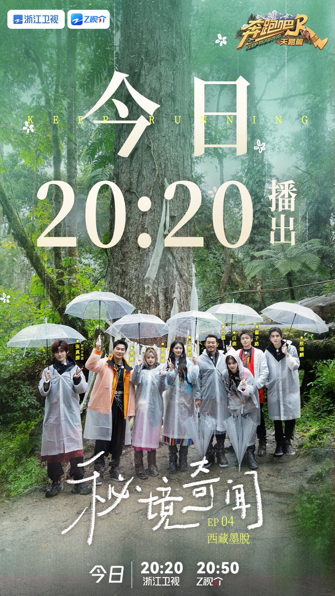 _naruhcw's tweet photo. 251213 Special Season 🏃🏻♀️ #KeepRunning 《奔跑吧》 Season 13 releases new single and group poster for tonight's Episode 4
🏔️ #奔跑吧天路篇 Tibet
📅 every Saturday
⌚ 20:20 Zhejiang TV & 20:50 Z视介
#WangChuran #王楚然
#KeepRunningS13 #奔跑吧 #奔跑吧13 https://t.co/FRh9NlM2Hv