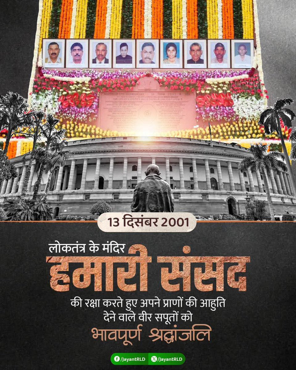 भारतीय संसद पर हमला करके आतंकी हमारे देश की प्रतिष्ठा और लोकतंत्र को नुक़सान पहुंचाना चाहते थे, मगर हमारे जांबाज जवानों ने आतंकियों के इरादों को नेस्तनाबूद कर दिया।

लोकतंत्र के मंदिर की रक्षा करते हुए 2001 के आतंकी हमले में शहीद हुए और वीरता से लड़े सैनिकों के साहस को नमन।