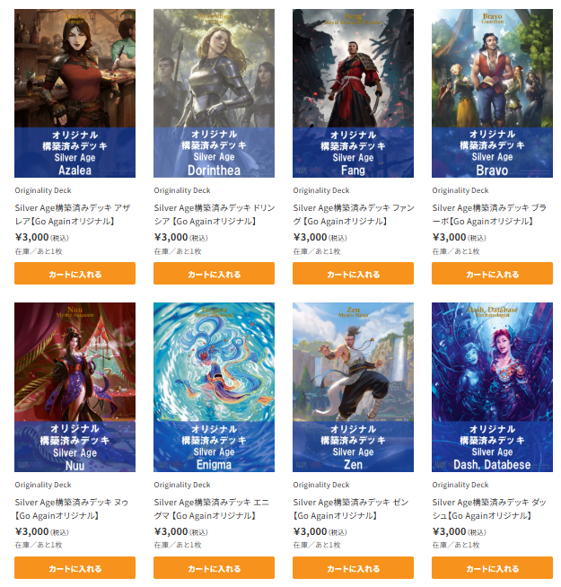 商品情報】 『シルバーエイジ構築済みデッキ』各種販売中‼ 幅広い