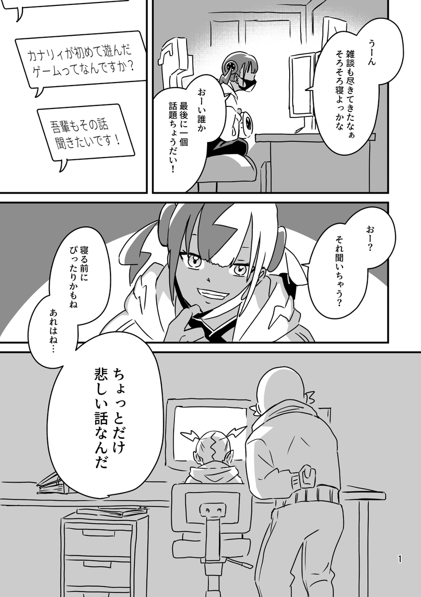 カナリィが初めてゲームを遊んだ祖父のPCについての悲しい話を妄想する【1/4】 