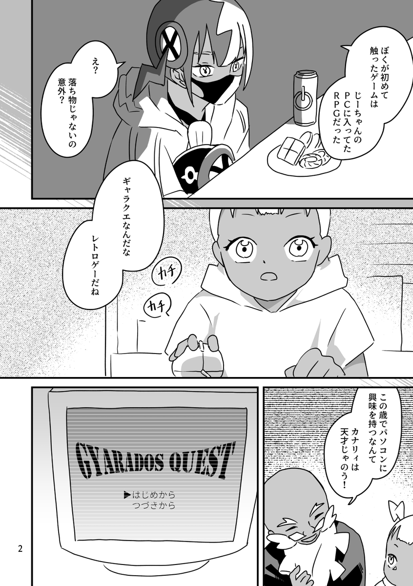 約束のセーブデータ【2/4】 