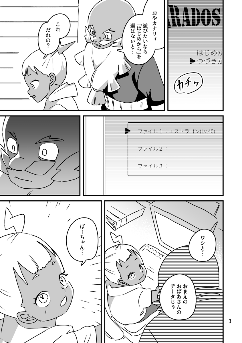約束のセーブデータ【2/4】 