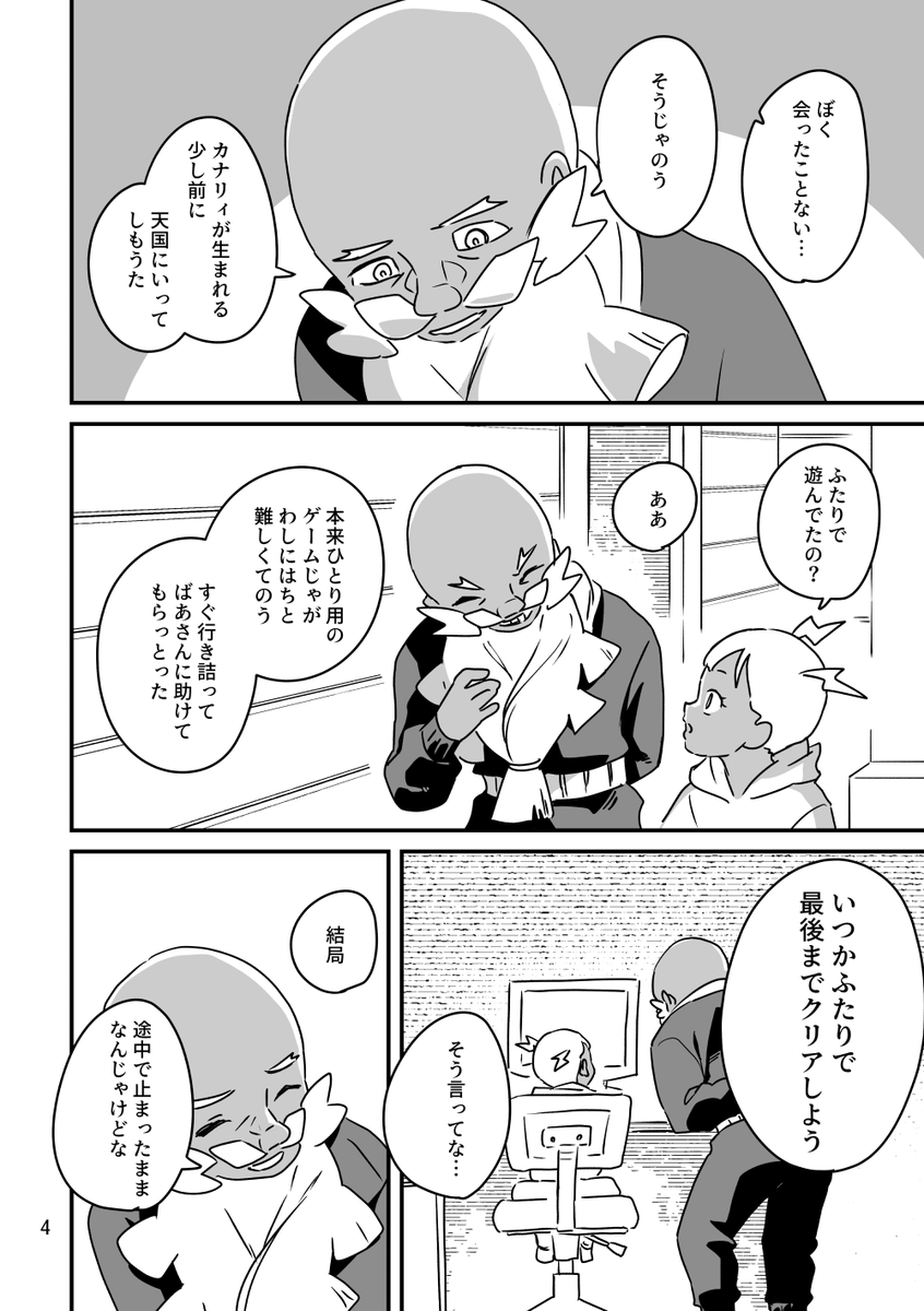 約束のセーブデータ【2/4】 