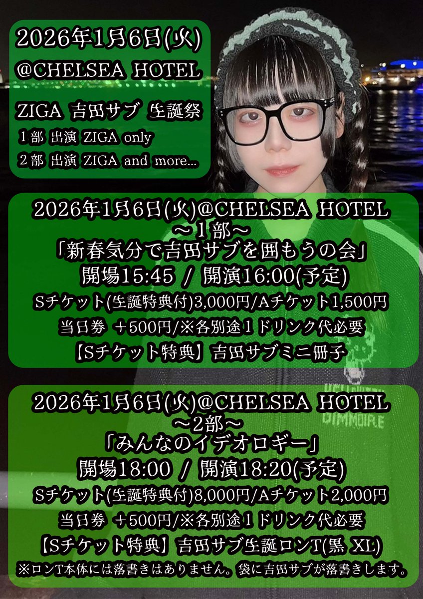 画像の文字に誤りがあったため修正版を再度告知させていただきます