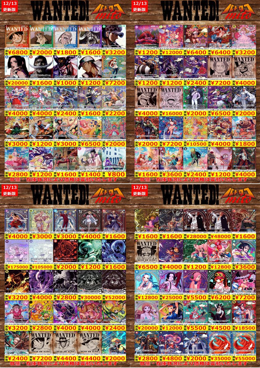 高価買取情報】 パラレル買取表更新しました！ お持ちの方は是非