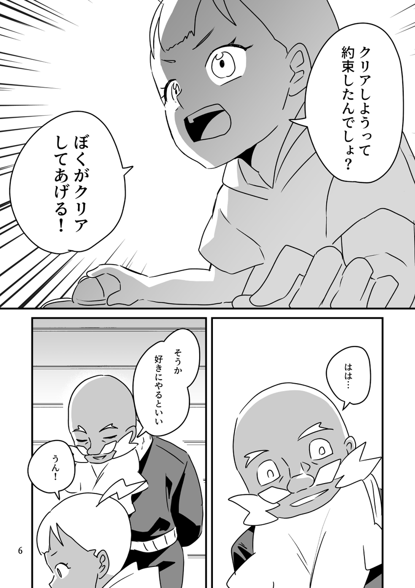 約束のセーブデータ【3/4】 