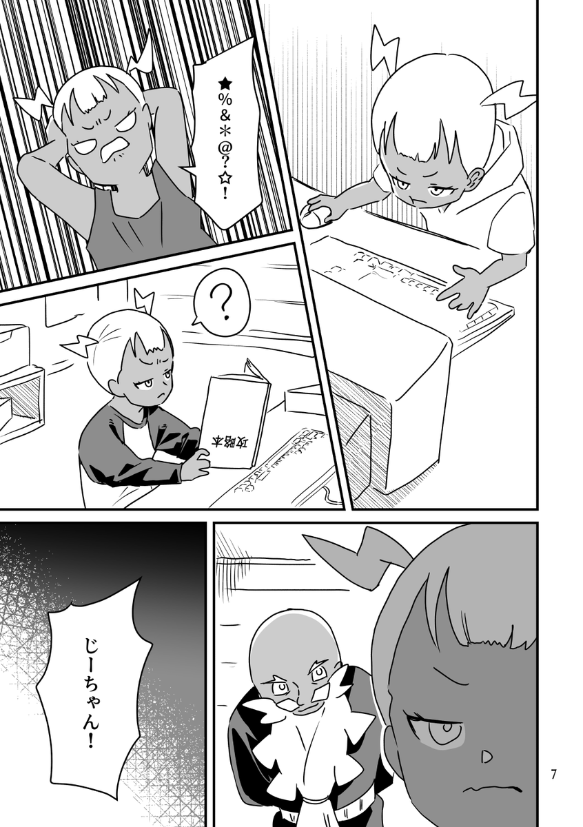 約束のセーブデータ【3/4】 