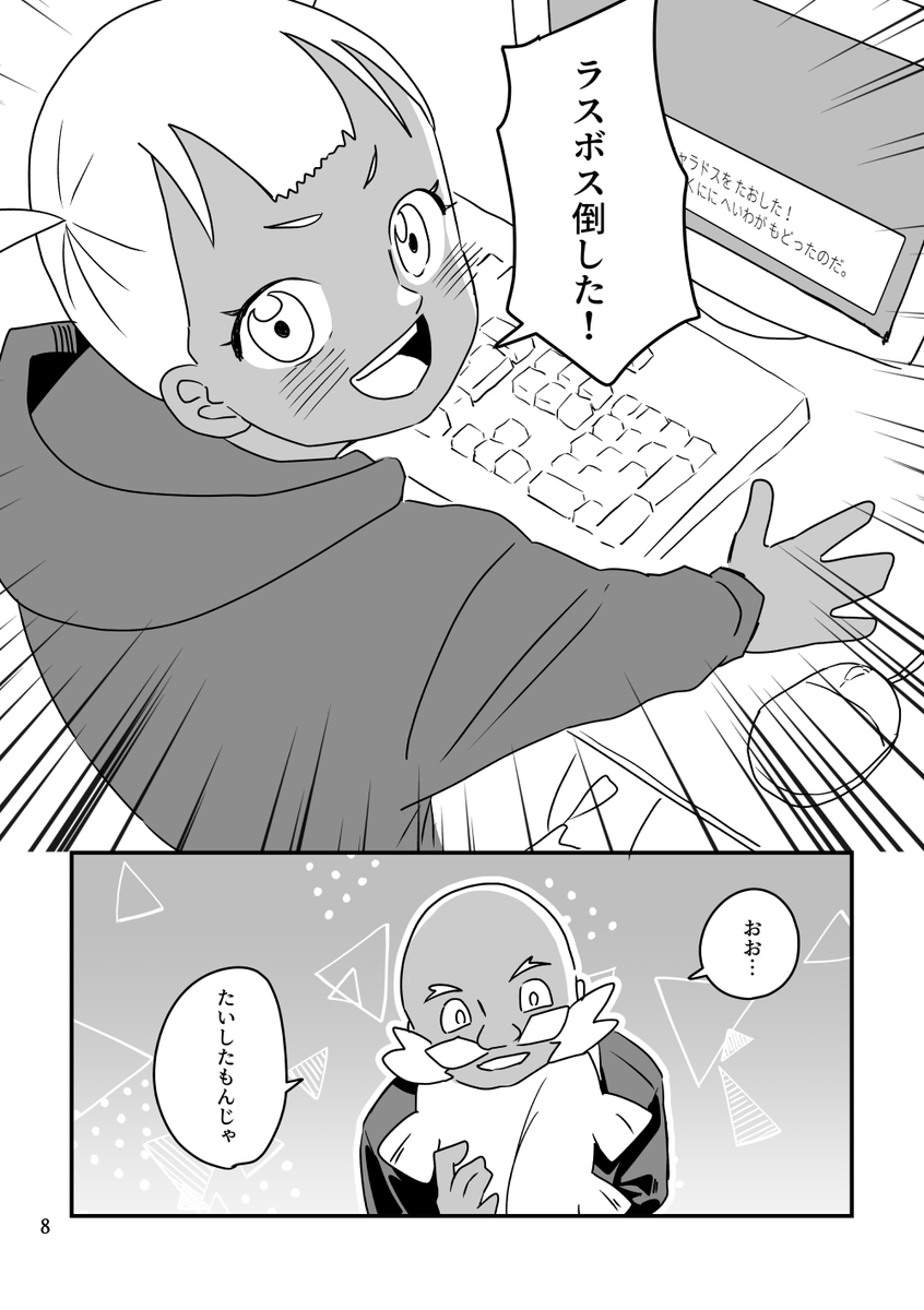 約束のセーブデータ【3/4】 