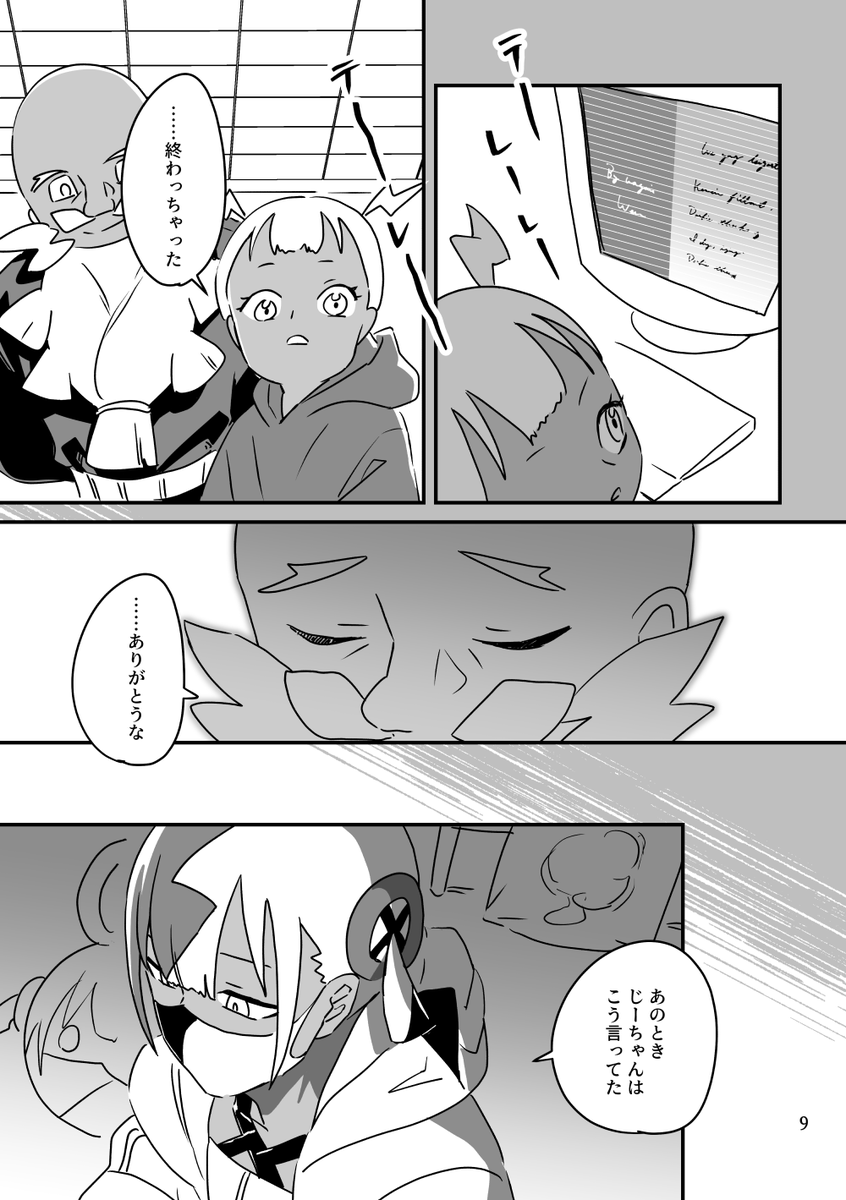 約束のセーブデータ【3/4】 