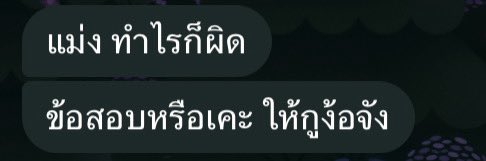 มาง้ออะ #TGAT #dek69