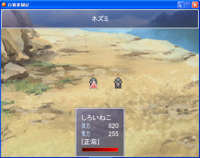 siteatwforpr's tweet photo. 『白猫奮闘記』ver1.1をプレイしました。 
猫が自キャラのRPG。「拠点でステータス強化→ダンジョンに潜る」の繰り返しで到達距離を伸ばしていく。
RPGのハマる要素がシンプルに詰まっていて遊びやすい。やりこみ要素まで完備で全方位に隙無し！ストーリーは感動的。全人類が見るべき。 https://t.co/KK6FgfxX9Y