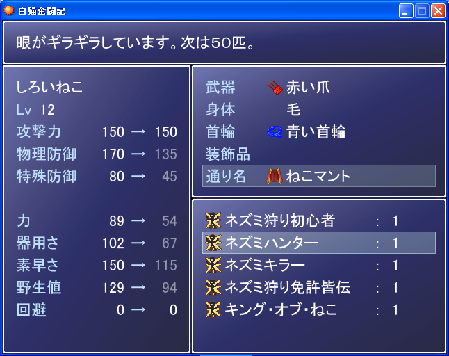 siteatwforpr's tweet photo. 『白猫奮闘記』ver1.1をプレイしました。 
猫が自キャラのRPG。「拠点でステータス強化→ダンジョンに潜る」の繰り返しで到達距離を伸ばしていく。
RPGのハマる要素がシンプルに詰まっていて遊びやすい。やりこみ要素まで完備で全方位に隙無し！ストーリーは感動的。全人類が見るべき。 https://t.co/KK6FgfxX9Y