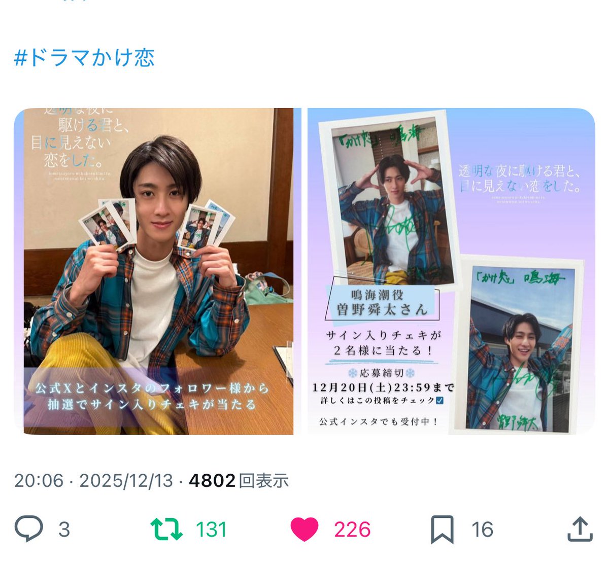 𝑯♡ (@shunwoaini_) / Posts / X