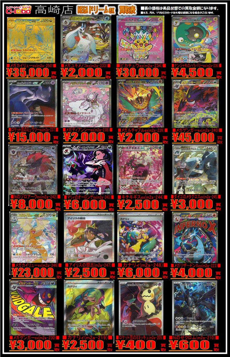 ポケカ買取情報】 新弾買取POPになります‼ メガカイリューex MUR