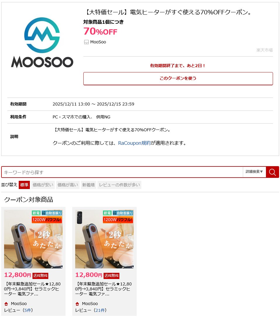 安値世界一への挑戦 (@webpriceinfo) / Posts / X