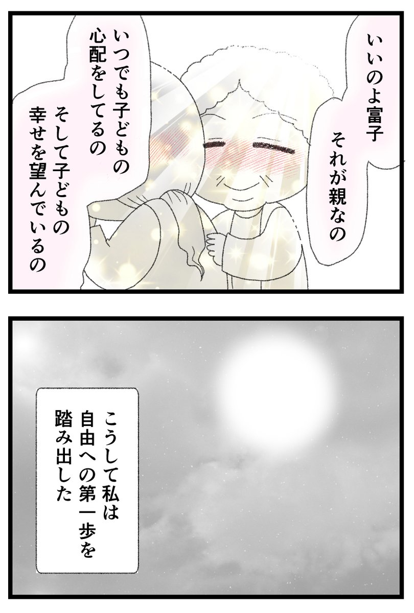 歳をとっても親にとってはいつまでも子どもなの
自立しようが結婚しようが…大事な大事な子ども
どんな時も幸せをいつも願っている0/3 