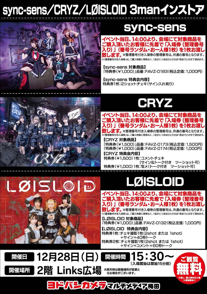 yosshi　　劇場盤セット② 12/28(日)@ ヨドバシ梅田 2階 Links広場 【sync-sens ／ CRYZ