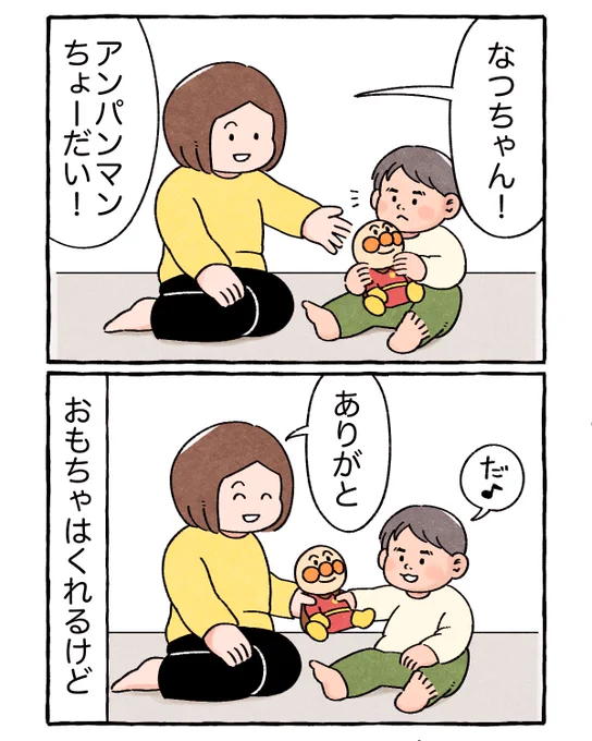 食べ物は減るからくれません

#漫画が読めるハッシュタグ
#育児漫画 #育児絵日記で 