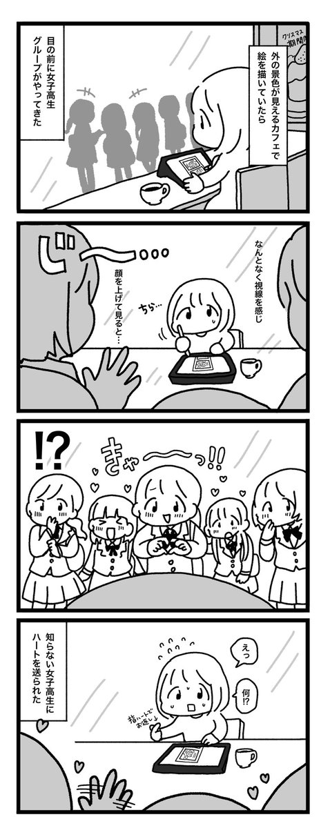 まぁ先生を電車で見かけたらさすがにわかるかな🤔