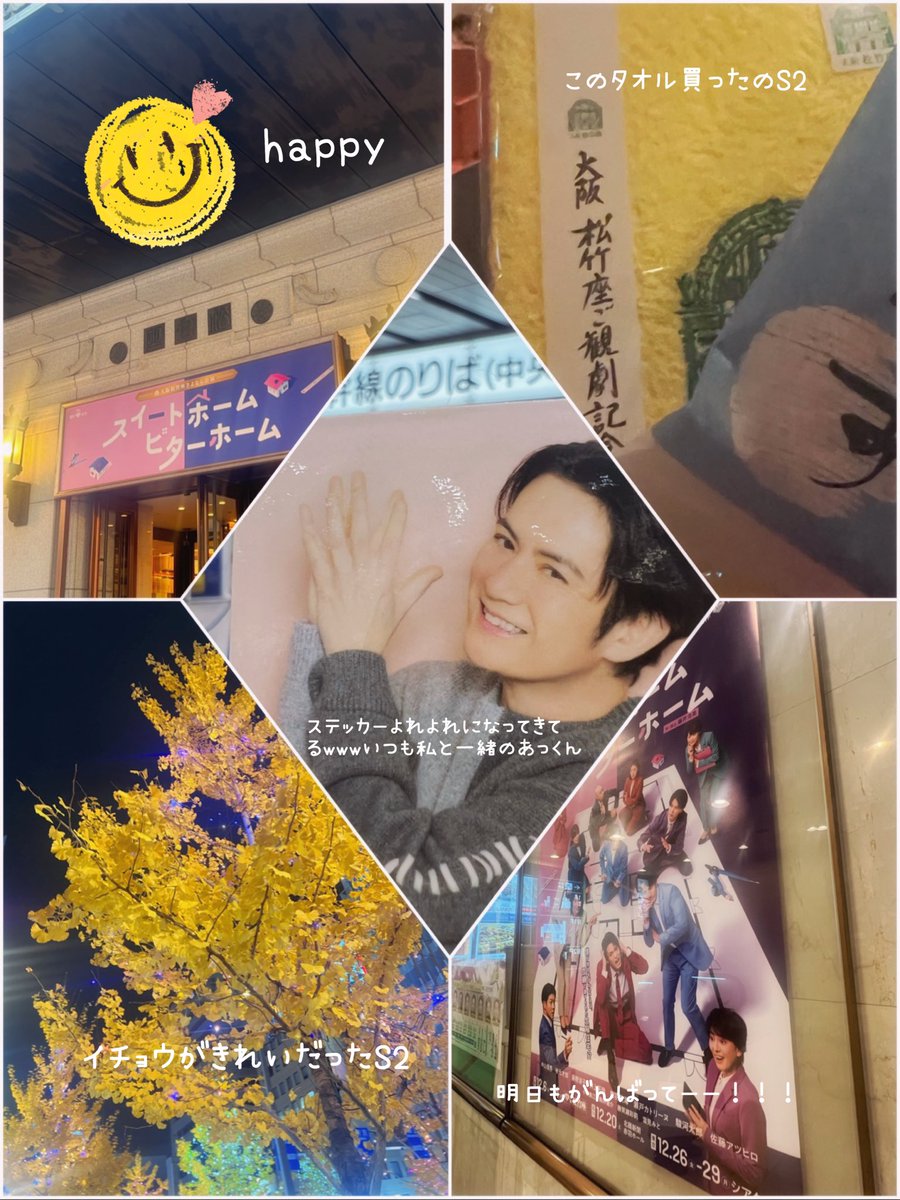 あっくん💛今夜もありがとう😊
今日もおつかれさまでした🫶
あっくんがお仕事している大阪の街はとっても活気あふれる素敵なところでした✨
お次は東京でお会いできる日を楽しみにしています💛明日も応援しているからね😊素敵な花道の思い出をありがとう🥰
あっくん大好き💛#佐藤アツヒロ 😋