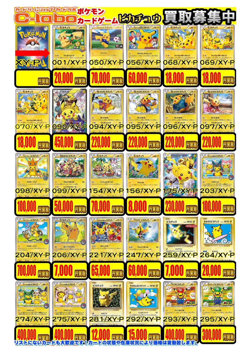 ポケカ 買取情報】 ⚡️ピカチュウ⚡️買取POP🔥💪 ポケカ ピカチュウ