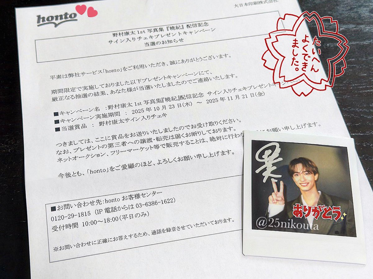 素敵なご縁があって😭💫⭐︎ @honto_jp 様から野村康太 1st写真集【暁