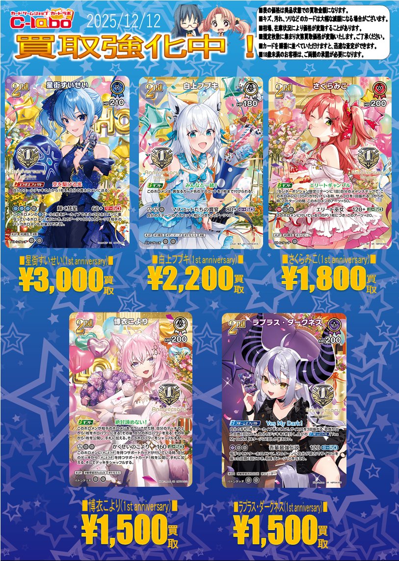 ホロカ　SYまとめ売り ホロカ買取情報】 プロモ、SY買取表です‼️ お持ち込みお待ちしており