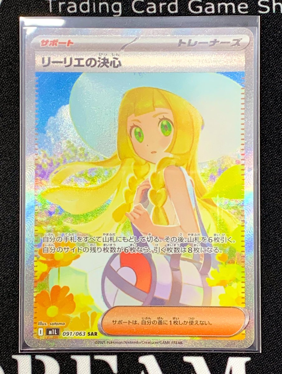 リーリエの決心 sar ③ ⚡️入荷情報⚡️ リーリエの決心 SAR ¥ 3️⃣1️⃣8️⃣0️⃣0️⃣