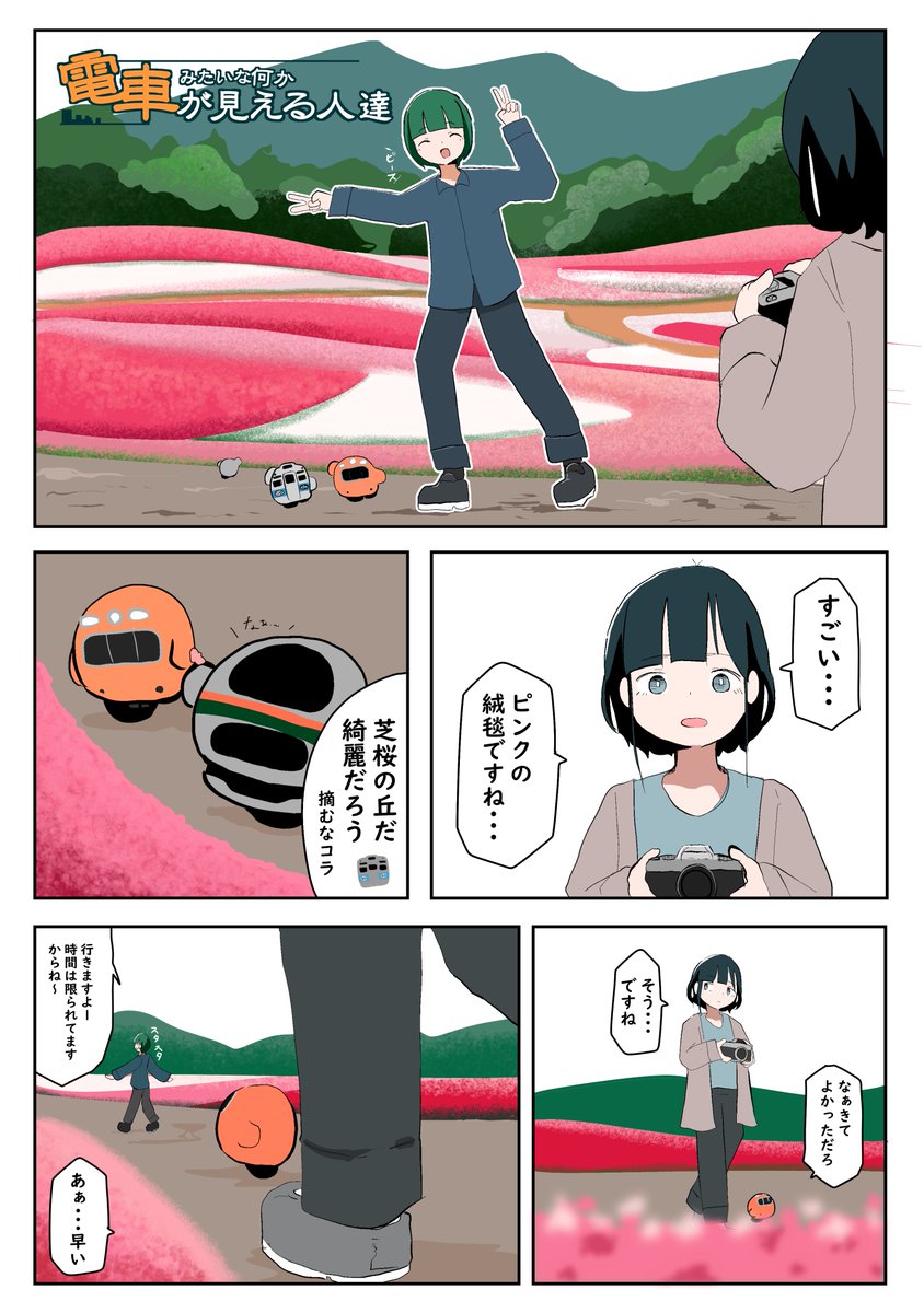 電車みたいな何かが見える人達の話【28】 | 武ぐし/ぐそくむし さんの