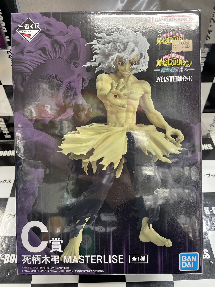 入荷情報】 ＃僕のヒーローアカデミア 一番くじ 更に向こうへ C賞 死柄