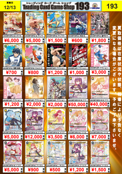 ユニオンアリーナ 買取情報】 魔法少女まどか☆マギカ・シャングリラ