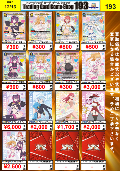 ユニオンアリーナ 買取情報】 魔法少女まどか☆マギカ・シャングリラ