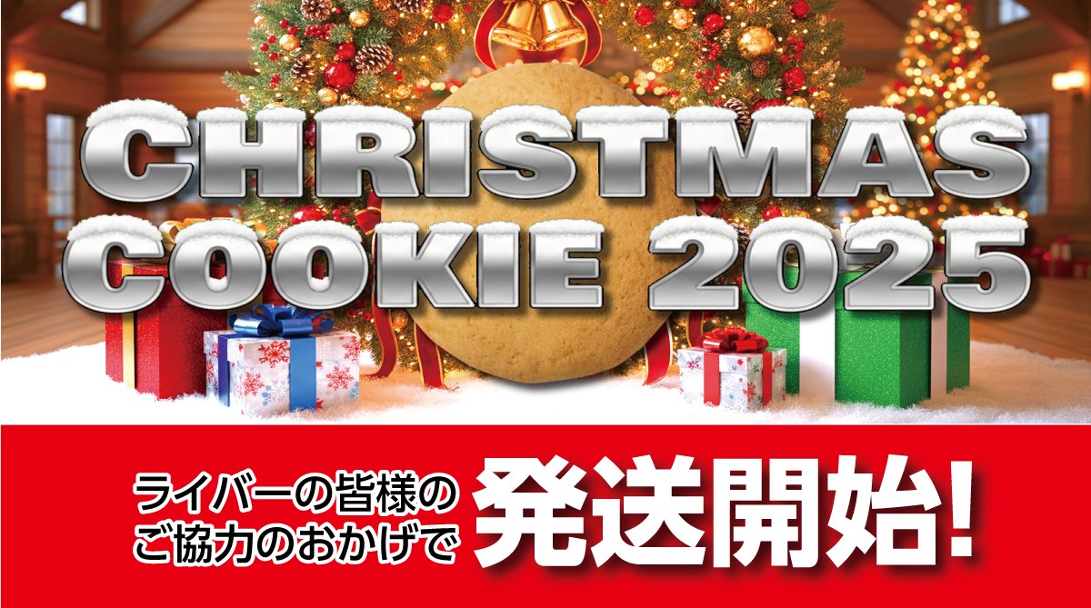 my-cookie tweet media