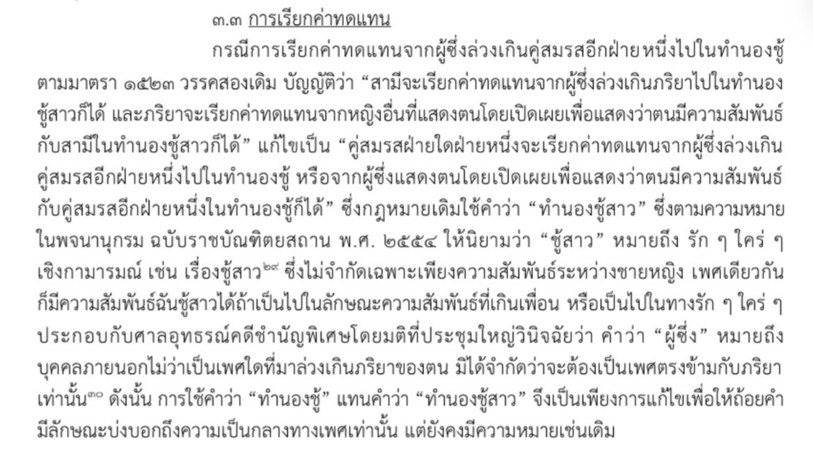 นิติจุฬาฯจะไม่เป็นทาสคุณอีกต่อไป ⚖️ tweet media