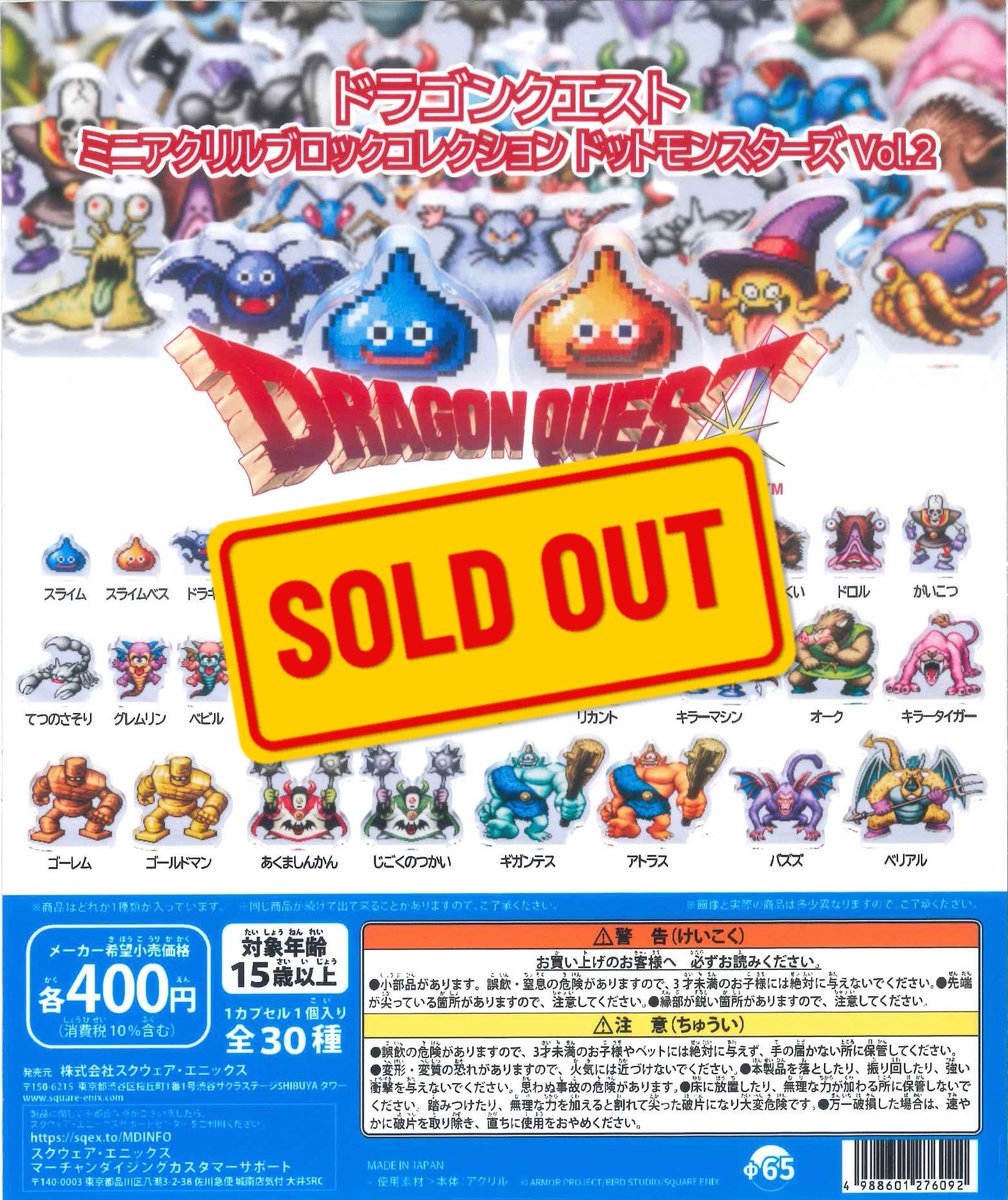 💧完売商品のお知らせ💧 ☁️ ドラゴンクエスト ミニアクリルブロック
