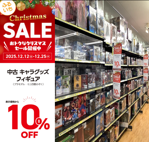 🎄クリスマス🎄セール実施中📣 中古キャラグッズ・フィギュア 表示価格