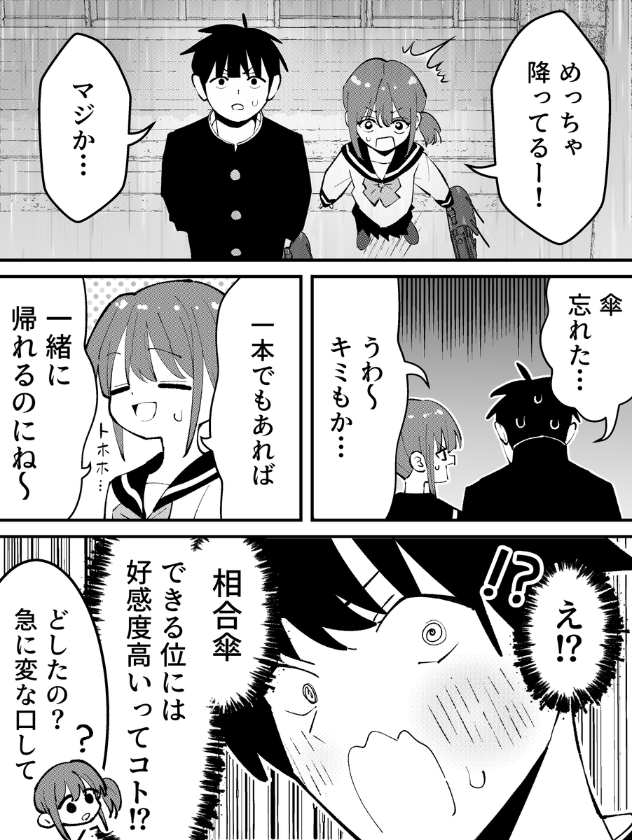 片想いしてる男 