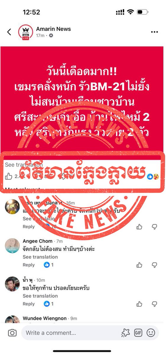 modgovkh's tweet photo. ការផ្សព្វផ្សាយរបស់ផេក Army Military Force  Amarin News កងទ័ពភូមិភាគទី២  និង Army Military Force  គឺជាព័ត៌មានក្លែងក្លាយ បំភ្លៃកាពិត។ Army Military Force  Amarin News កងទ័ពភូមិភាគទី២  និង Army Military Force ជាសារព័ត៌មានគ្មានវិជ្ជាជីវៈ ផ្សព្វផ្សាយព័ត៌មានមិនពិត។

ក្រសួងការពារជាតិ និងកងយោធពលខេមរភូមិន្ទ សូមគូសបញ្ជាក់ផងដែរថា «គោលដៅនៃការវាយ ការពារខ្លួនរបស់កម្ពុជា គឺផ្តោតលើតែគោលដៅរបស់យោធាថៃតែប៉ុណ្ណោះ មិនមែនសំដៅលើគោលដៅ ជនស៊ីវិល និងទីកន្លែងស៊ីវិលនោះទេ»។ កម្ពុជាតែងតែប្រកាន់ខ្ជាប់នូវការគោរព និងអនុវត្តនូវរាល់ កាតព្វកិច្ចទាំងឡាយនៅក្រោមច្បាប់អន្តរជាតិ ជាពិសេសច្បាប់មនុស្សធម៌អន្តរជាតិយ៉ាងម៉ឺងម៉ាត់ និង ច្បាស់លាស់បំផុត។ 

កម្ពុជាទាមទារឱ្យ បណ្តាញសារព័ត៌មានថៃទាំងផ្លូវការនិងក្រៅផ្លូវការបញ្ឈប់រាល់ការផ្សព្វផ្សាយព័ត៌មានមិនពិតដោយចេតនា ក្នុងគោលដៅដើម្បីបំភាន់បោកប្រាស់សារធារណៈជាពិសេសេប្រជាជនថៃ ដើម្បីមួលបង្កាច់ លាបព័ណ៌ប្រទេសកម្ពុជា ក្នុងគោលដៅសម្រេចមហិច្ឆិតាពង្រីកសមរភូមិ។

The publications of the 'Army Military Force', ‘Amarin News’, and ‘Army Region 2’ page are fake news and distortions of the truth. The ‘Army Military Force’, ‘Amarin News’, and ‘Army Region 2’ pages are unprofessional journalisms, disseminating false and distorted information.

The Ministry of National Defence and the Royal Cambodian Armed Forces reiterate that “Cambodia's rights to self-defence is solely targeted at the Thai military targets and has never targeted at civilian areas". We firmly emphasize that Cambodia has been consistently and strictly upholding all obligations under the international law, especially international humanitarian law.

Cambodia demands that Thai medias both official and unofficial immediately cease deliberately spreading false information aimed at misleading the public, especially the Thai people, as well as the national and international media, shifting the blame on Cambodia, in order to expand their scope of aggression.

#ក្រសួងការពារជាតិ #modgovkh #កម្ពុជា #cambodia #សន្តិភាពនៅកម្ពុជា #Peaceincambodia