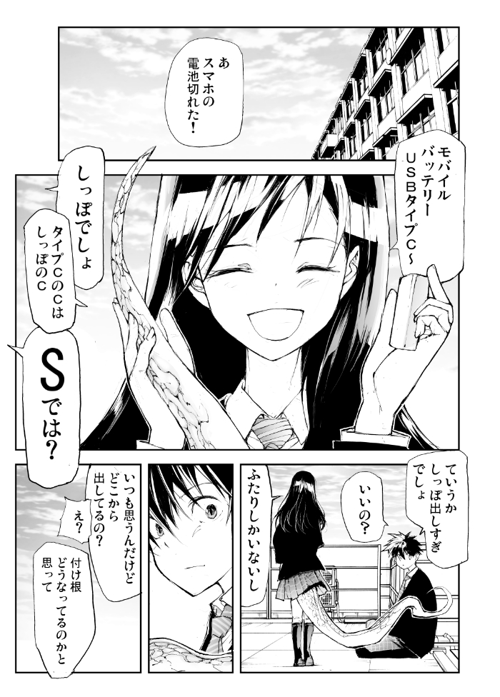 Sは尻尾のS 