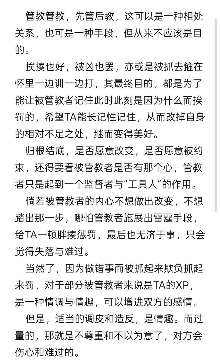 Sheng_GP's tweet photo. 对爱好者来说，管教这一关系，确实令人着迷，但我觉得，管教管教，不应该只有管，应该还得有教，先管，再教。 https://t.co/Rx60XBmzFW