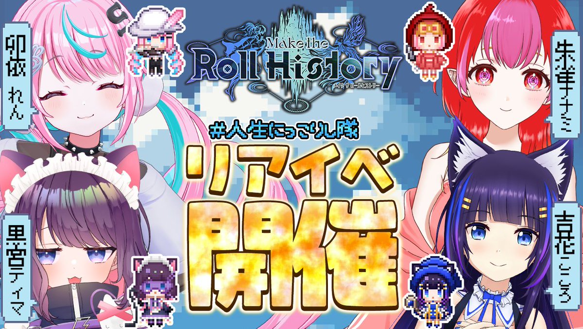 #めろひす 
#人生にっこりし隊
アフタートークもありがとうございました🌷
この四人で参加できたこともうれしいし、みんなに会えて、観てくれていっぱい盛り上げてくれて楽しかった～～～～!!!!💓運営スタッフさんもありがとうございました！
寒いからあったかして、美味しいものたくさん食べてねっ🥳