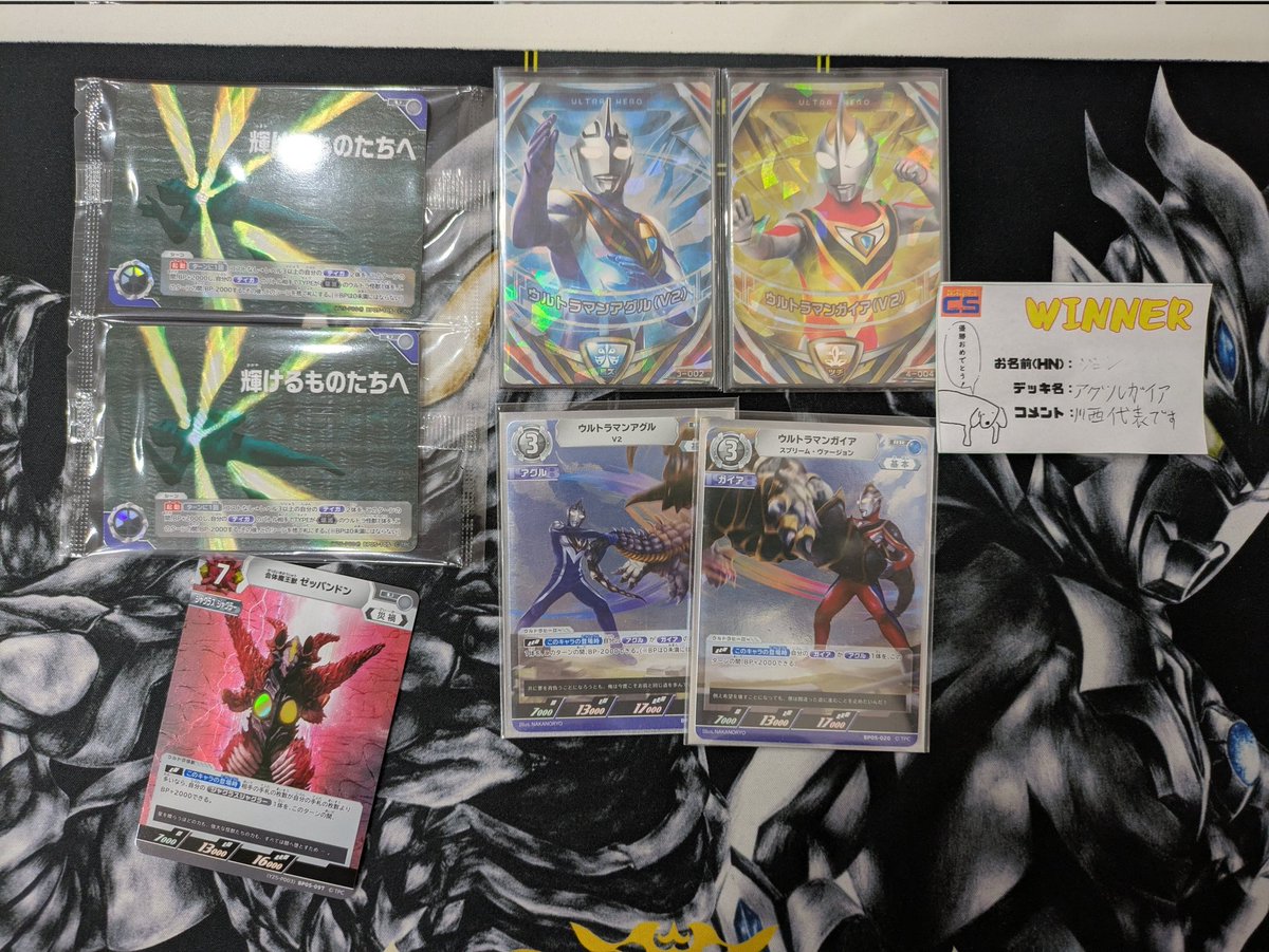 大会】 本日開催のウルトラマンカードゲーム チャレンジマッチ(参加者2