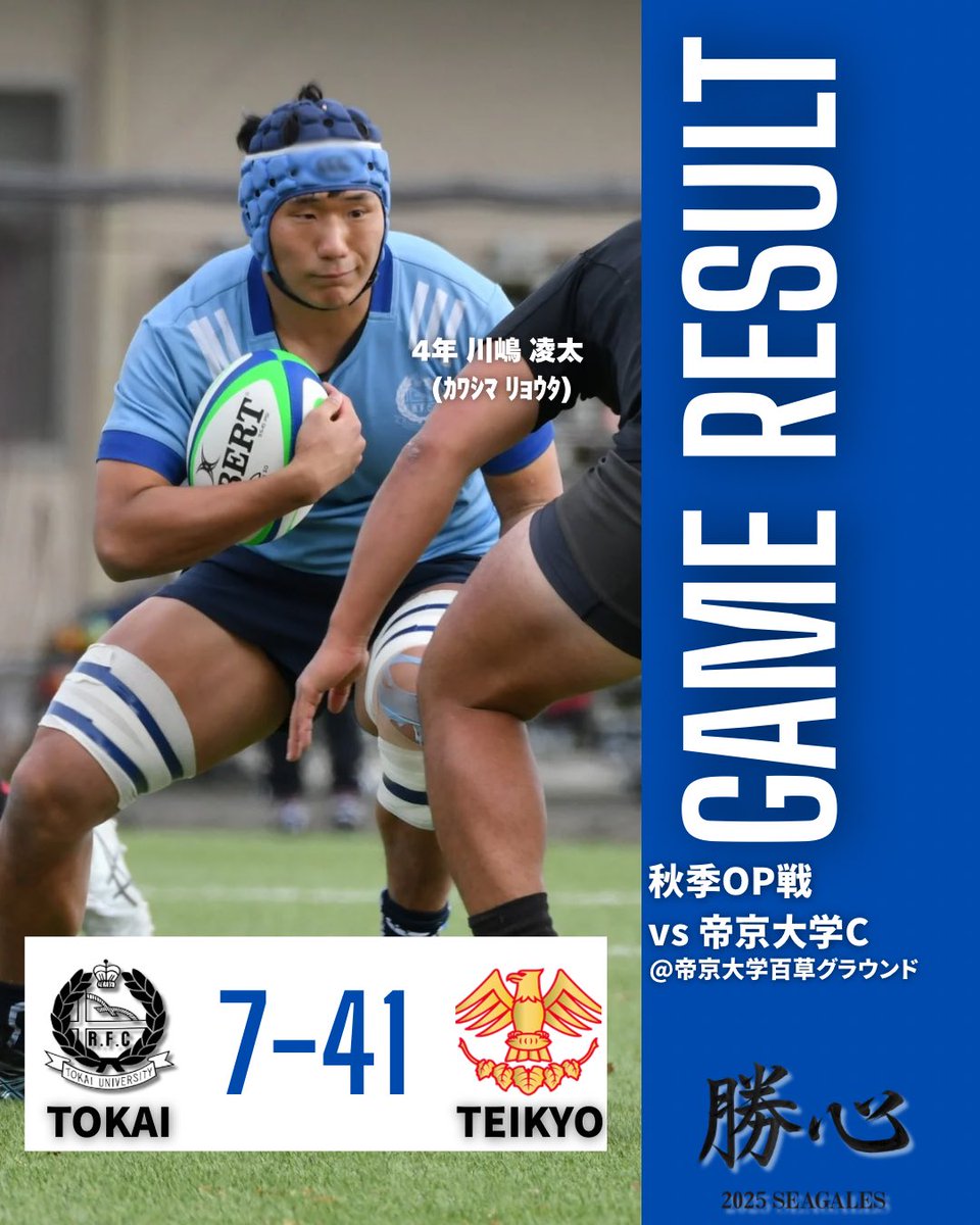 東海大学体育会ラグビー部 (@SEAGALES_tokai) / Posts / X
