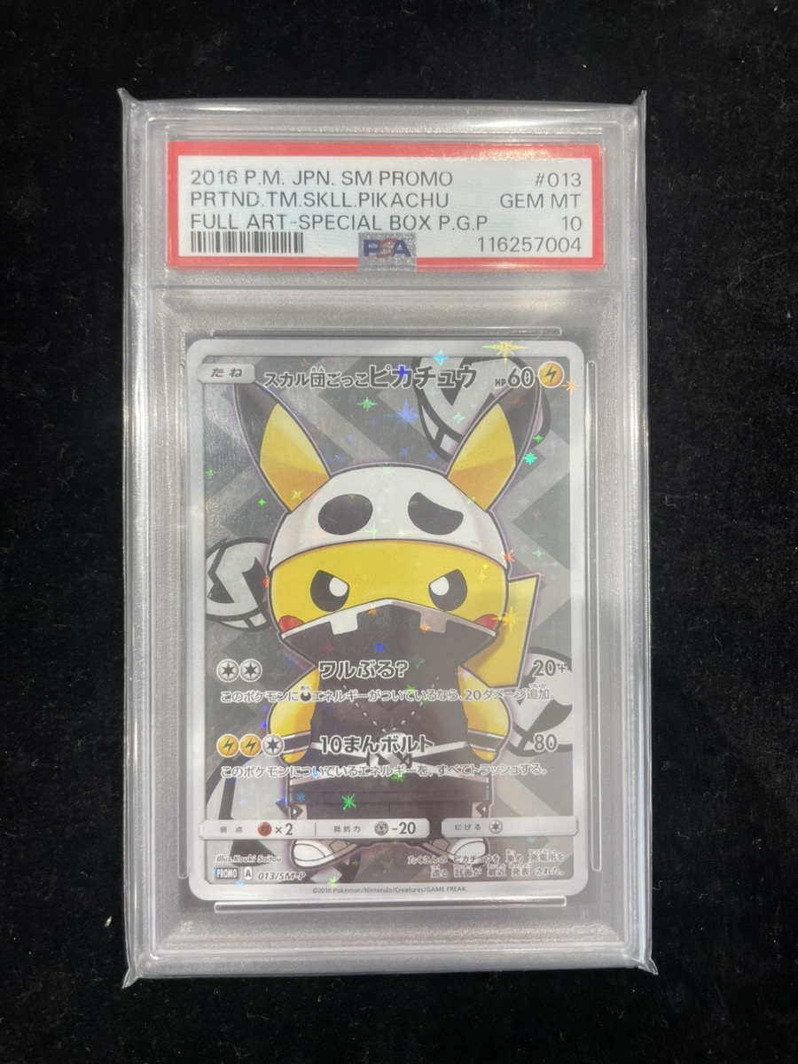 ⚡️ポケカ入荷情報⚡️】 【PSA10】スカル団ごっこピカチュウ (プロモ