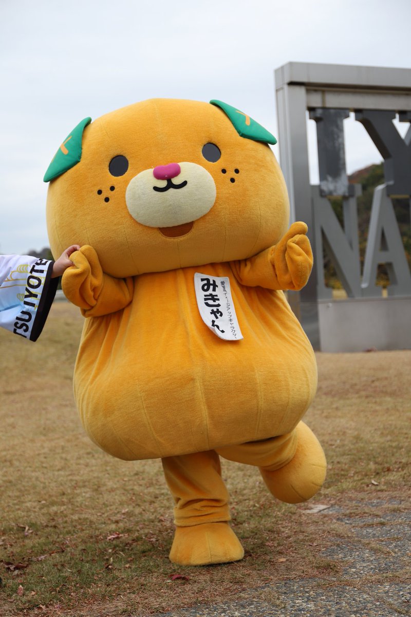 みきゃん様 みきゃん