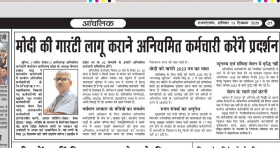 Gopal Prasad Sahu (Aniymit Karmchari) tweet media