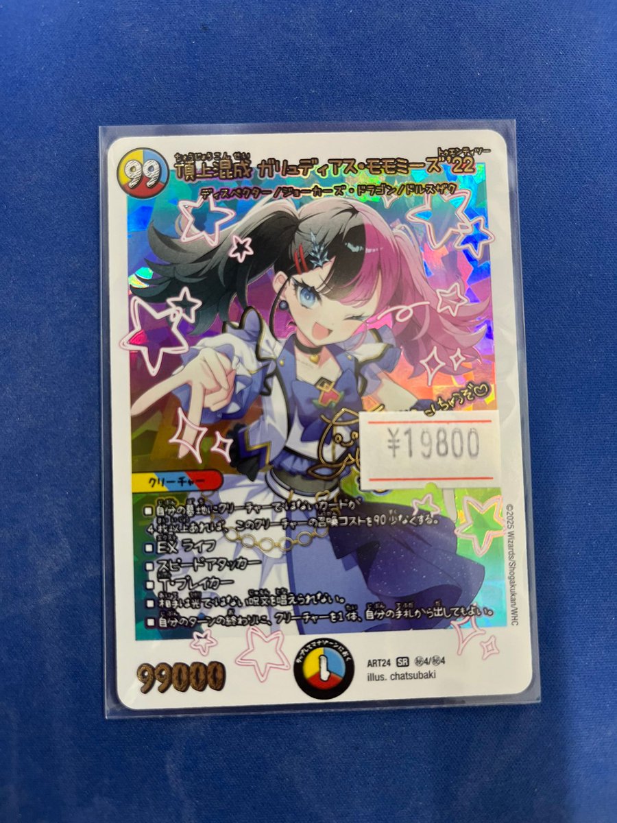 万ホビDM 販売情報】 #デュエマ ガリュディアス・モモミーズの神アート