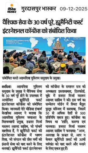 ahmadiyya_press's tweet image. Head of the Ahmadiyya Muslim Community addresses the Humanity First International Conference 2025, marking 30 years of dedicated global service to humanity.  #HumanityFirst #30YearsOfService #ServingHumanity #AhmadiyyaForPeace #GlobalHumanitarianWork 2/2