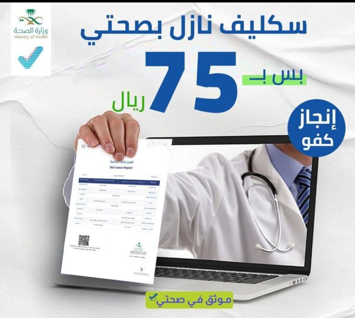 سكليف صحتي 
wa.me/+966563959223