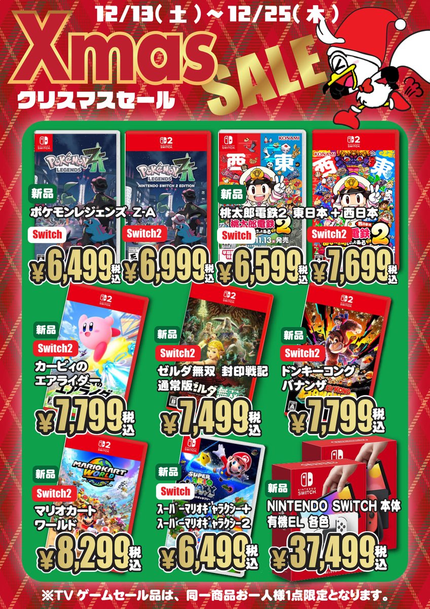 本日よりクリスマスセール開始‼️ 新品 Switch、Switch2ソフトが